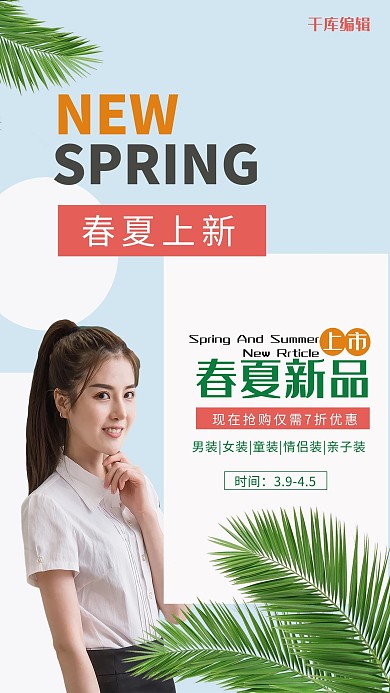 促销春夏绿色大气海报
