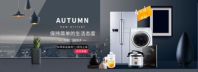 淘宝天猫家电全屏banner