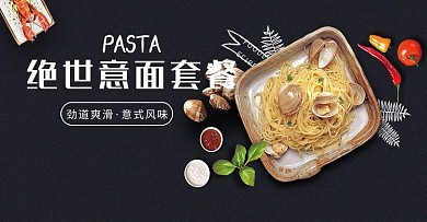 意大利面海鲜食品电商banner