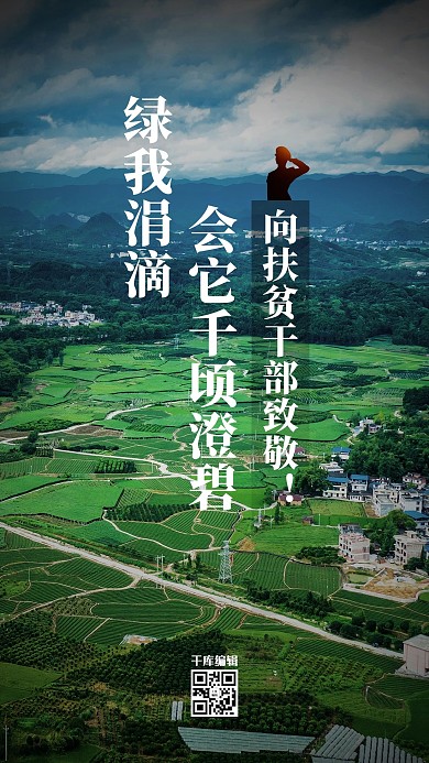 宣言风景绿色创意海报