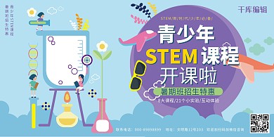 暑期班招生课程开课啦蓝色扁平插画风展板