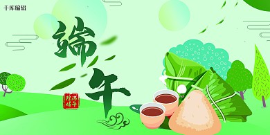 千库原创端午节展板