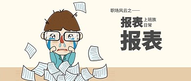 千库原创工作职场微信公众号封面图