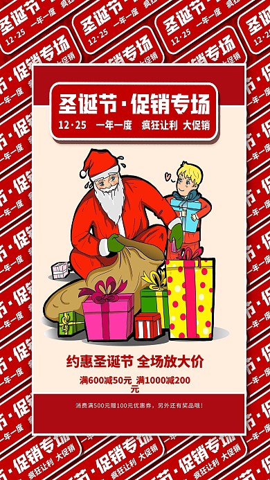 圣诞节促销红色创意海报