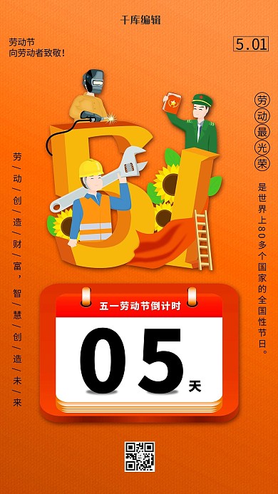 劳动节倒计时橙色简约系列海报