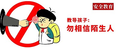 安全教育微信公众号封面图