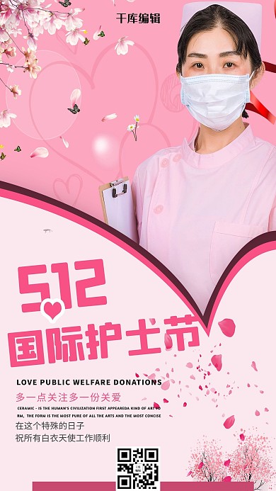 512国际护士节护士桃花粉色简约海报