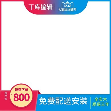 天猫双十二蓝色大床主图设计