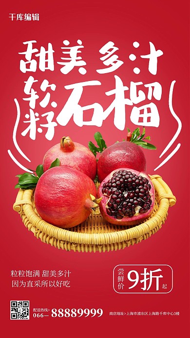 水果促销石榴红色简约风海报