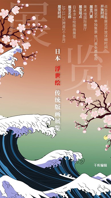 日本浮世绘艺术展棕色复古海报