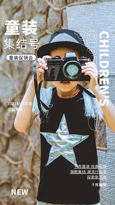 童装促销孩子暖色写实海报