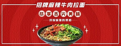 美团饿了么拉面红色复古电商外卖店招