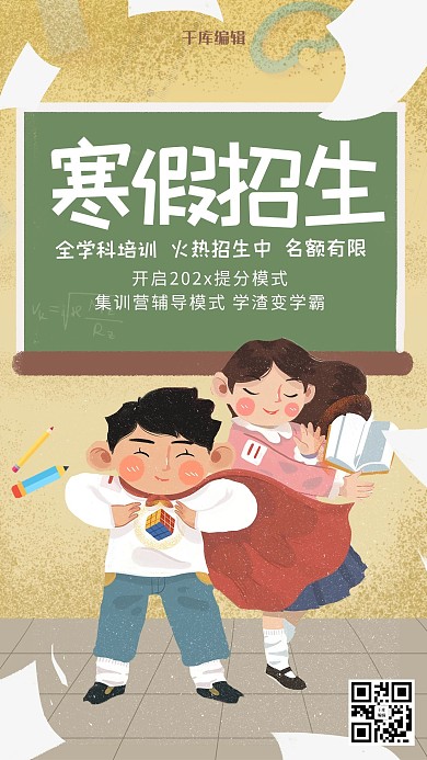 黄色插画寒假班招生海报