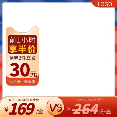 双十二边框蓝色 红色电商电商主图