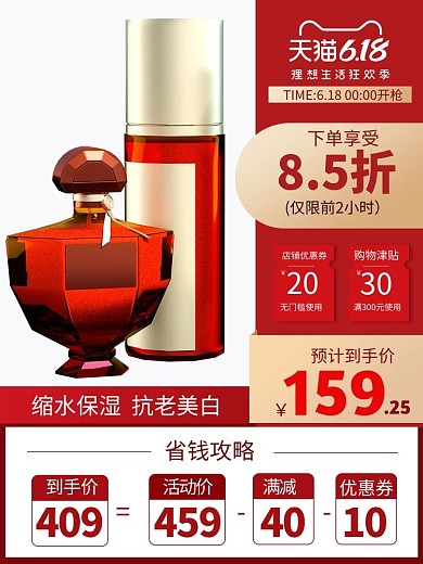 618主图618主图红色金色简约电商主图