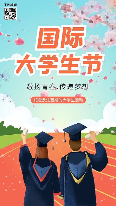国际大学生节学士生橘色卡通海报