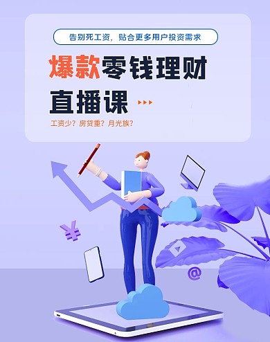 金融投资3d直播课紫色c4d电商banner