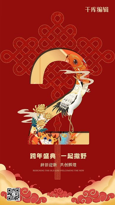倒计时2天创意剪纸风新年海报