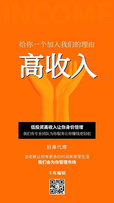 代理手橙色创意海报