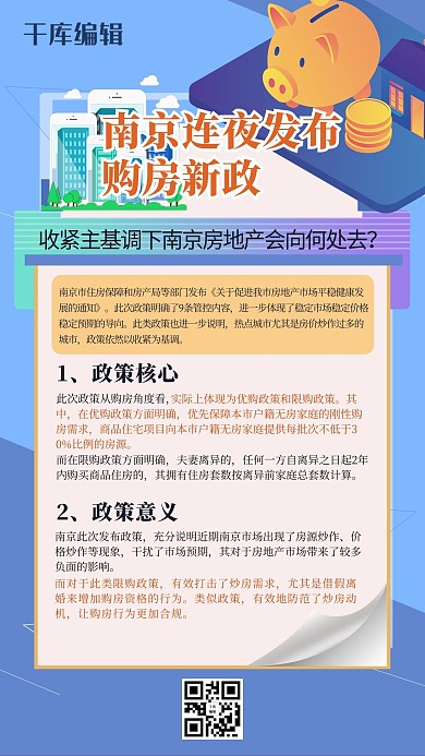 购房新政几何蓝色扁平海报