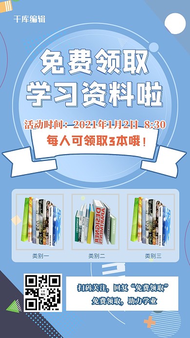 免费领取书本蓝色简约手机海报