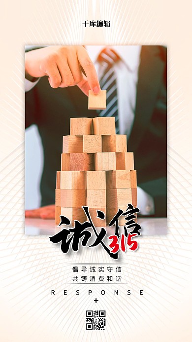 315诚信红色简约海报