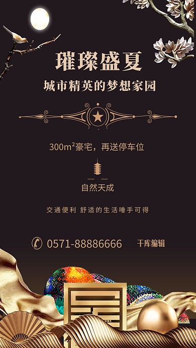 中国风房地产海报