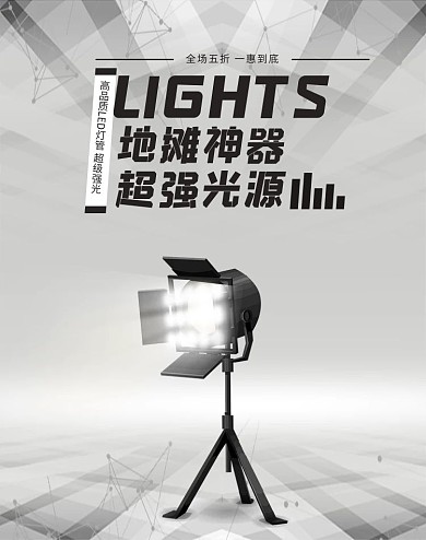 夜市地摊照明灯灰色简约商务banner