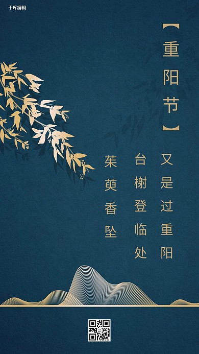 重阳节金色渐变中式简约海报
