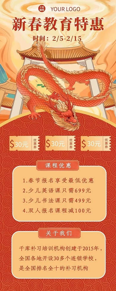 新年培训龙红色 黄色中国风 喜庆长图