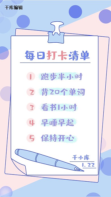 每日打卡清单便签粉紫简约手机海报