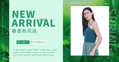 春夏新风尚促销绿色调简约风电商横版banner