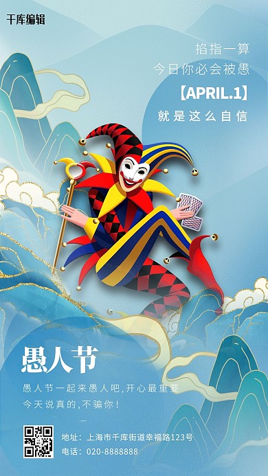 愚人节小丑青色创意海报