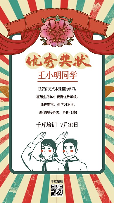 奖状优秀奖状红色绿色复古风海报