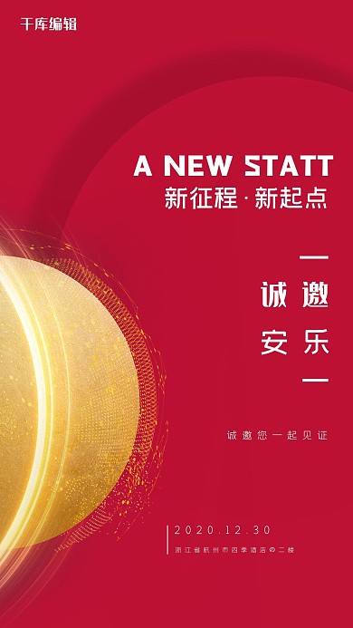 年会圆形红色简约风海报