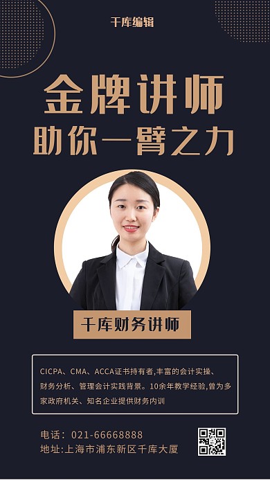 金牌讲师女性职业形象蓝灰简约手机海报