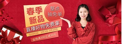 春季女性服装大红色浪漫电商全屏 
