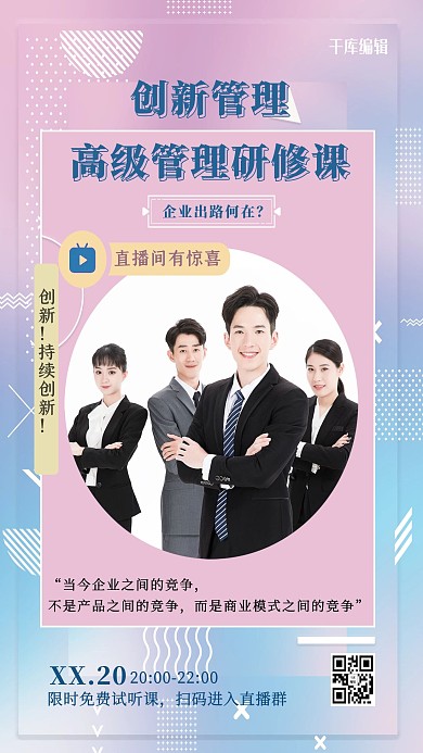 课程直播人物几何紫色创意海报