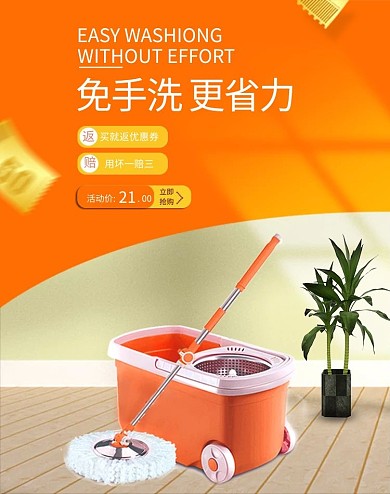 日用家居拖把橘色简约室内电商banner