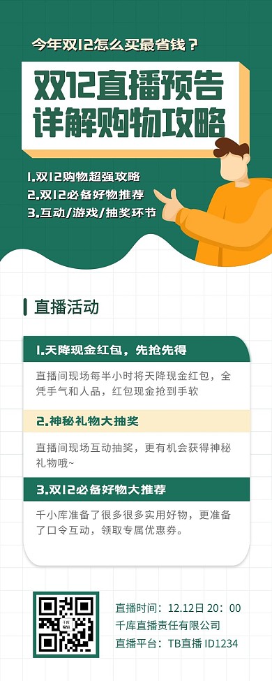 双十二直播预告绿色简约营销长图