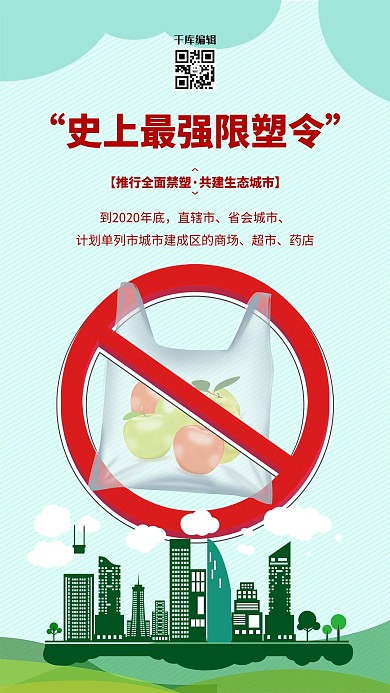 限塑令塑料袋绿色卡通海报