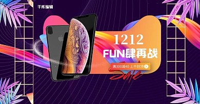 年终双十二大促数码产品紫色镭射电商banner