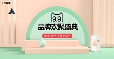 99大促清新简约C4D电商海报banner