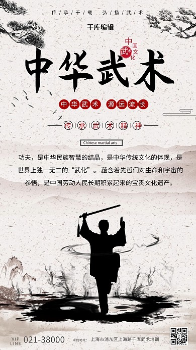 千库编辑原创元素中华武术人物剪影灰色水墨海报
