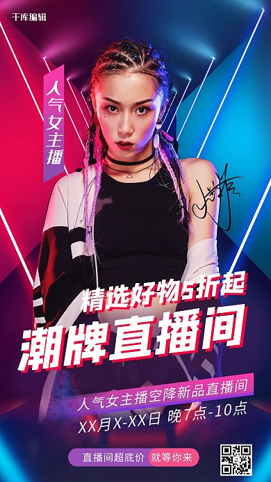 人物 主播潮牌服饰暗色宣传海报