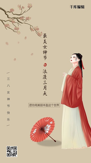 女神节古风美女棕色复古风海报