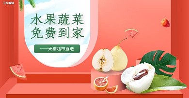 蔬果水果橘色简约风电商海报banner
