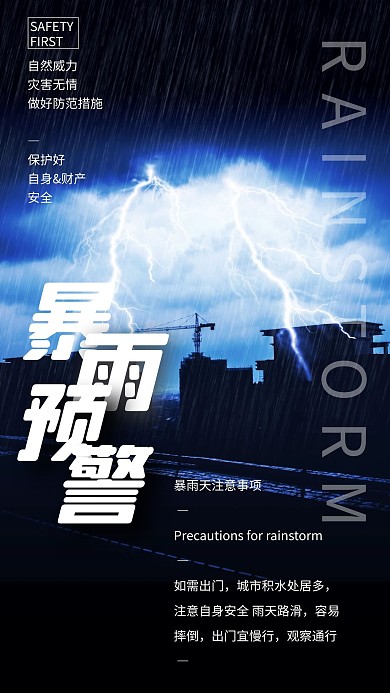 暴雨预警雷电闪电蓝色合成风海报