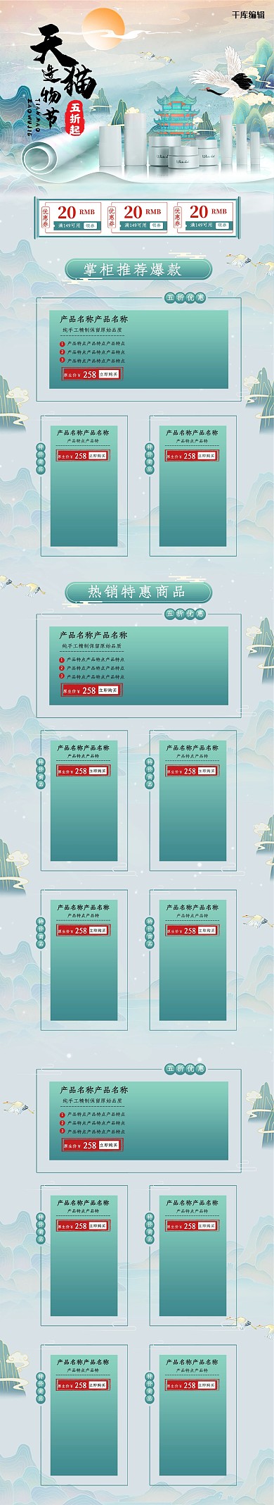 天猫造物节蓝色国潮电商PC端首页