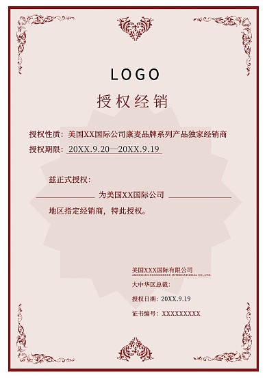 千库原创企业代理授权书证书